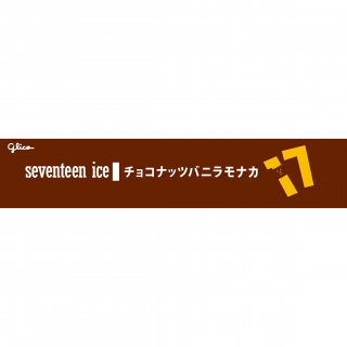 セブンティーンアイス チョコナッツバニラモナカ 展開図